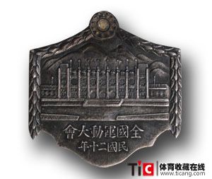 1931民国五运章1