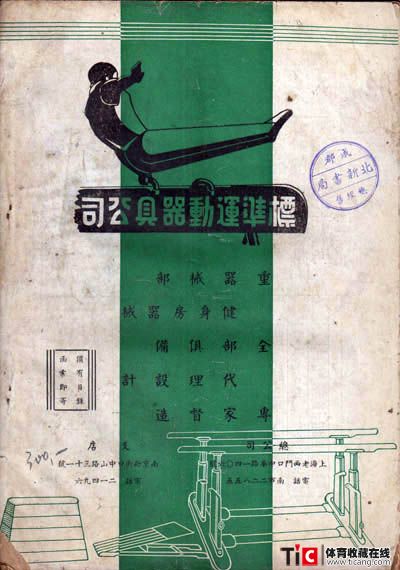 1937上海体育创刊号-2