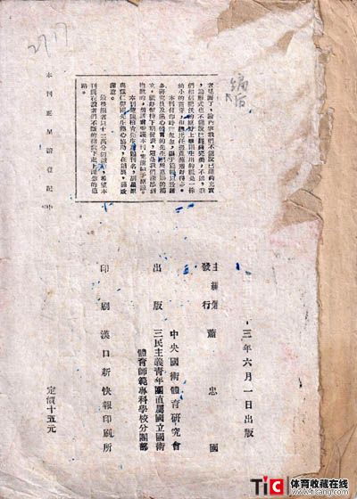 1944新中国体育创刊号-2