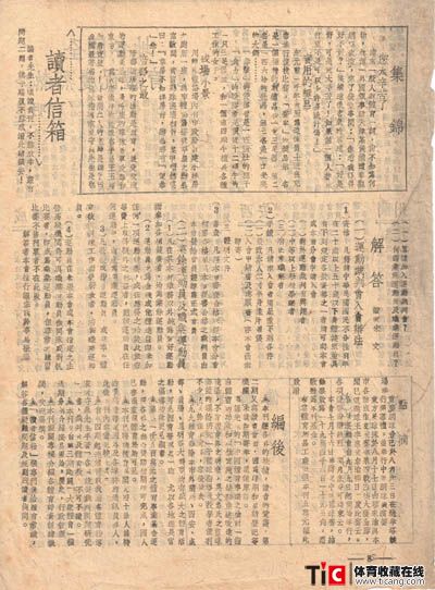 1944年体育通讯-2