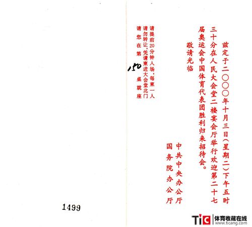 代表团人民大会堂请柬-2000-2