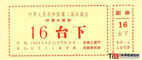 全运会门票1965-开幕式1