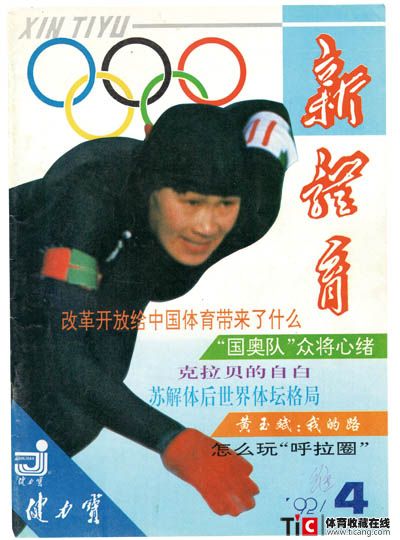 1992叶乔波