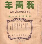 1917年《新青年》第三卷第二期（载毛泽东《体育之研究》）