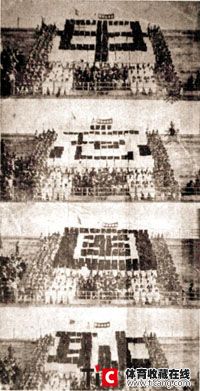 1934年华北运动会