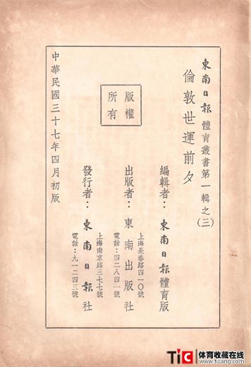 1948伦敦世运会前夕-2