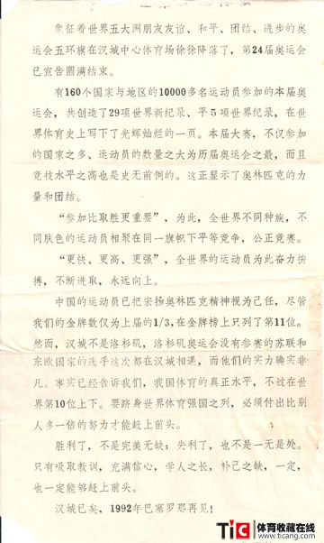 1988年奥运会-0-说明文