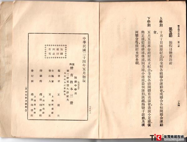 1935年复兴体育教本1