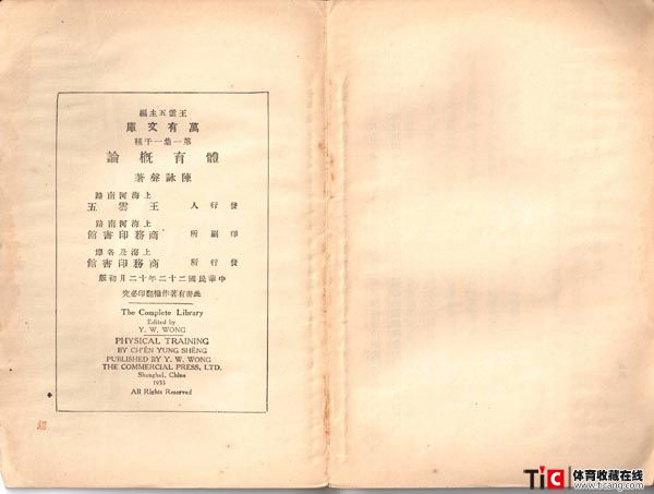 1934年万有书库体育概论2