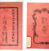 京师官立大学堂联合运动会入场券