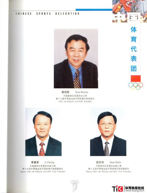 代表团手册-冬奥-2002-2