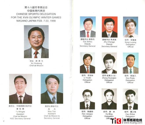 代表团手册-冬奥-1998-2