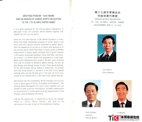 代表团手册-冬奥-1994-2