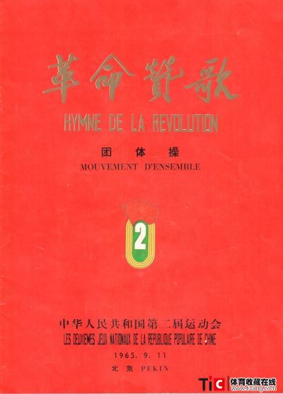 全运会开幕式1965-2