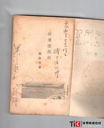 1949年棒垒球指南签名本3