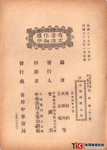 1948年中学文库运动会-2