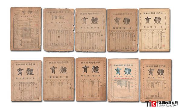 1932北平国术馆《体育》small