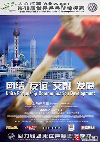 2005第48届世乒赛错版海报2