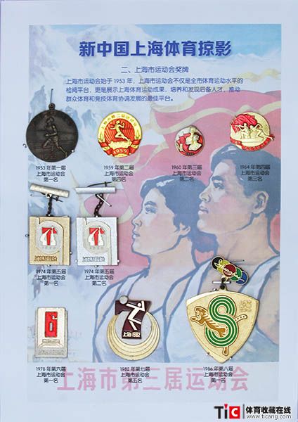 新中国上海体育2