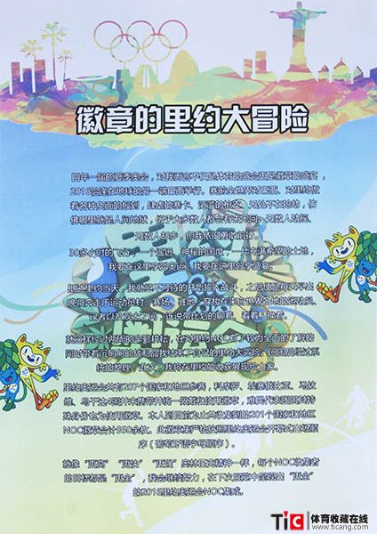 里约奥运会noc1