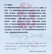 北京奥运会NOC徽章（2016徽章展资料，二等奖作品）
