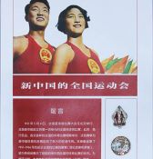 徽章里的新中国体育（2016徽章展资料，二等奖作品）
