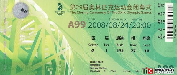 2008年第29届奥林匹克运动会闭幕式门票a99