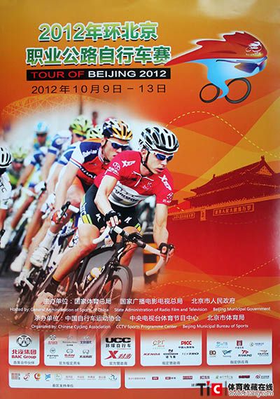 2012环北京公路自行车赛2