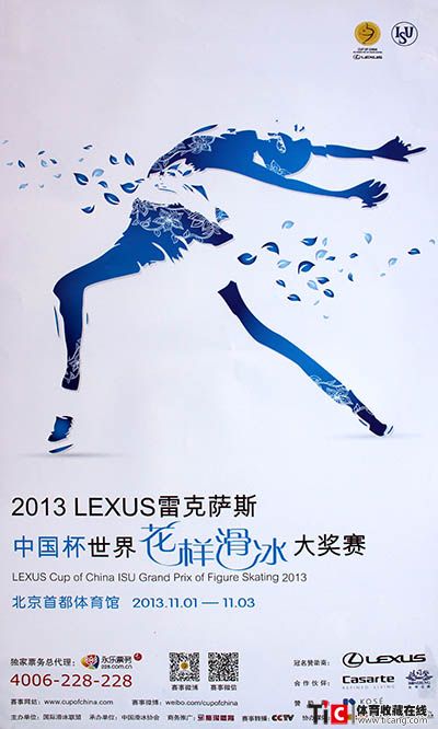 2013中国杯世界花样滑冰大奖赛2