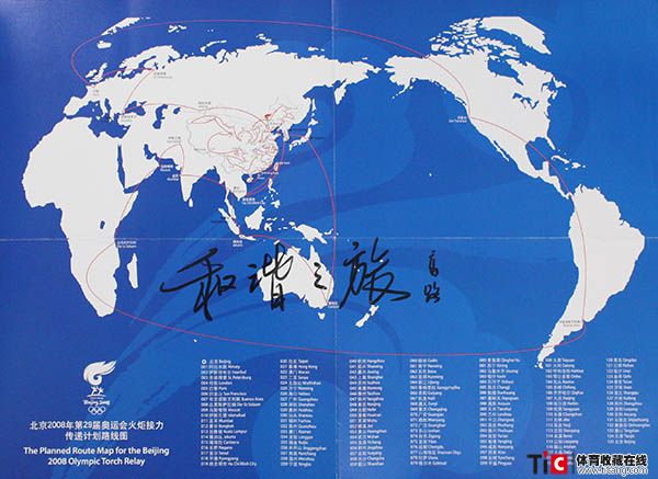 08奥运火炬接力（境外路线高路题词）