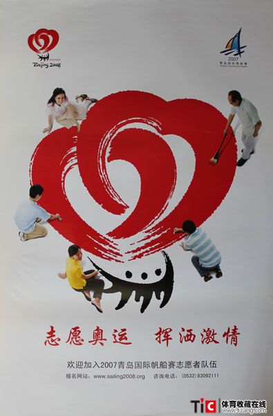 08志愿者招募（青岛）－1