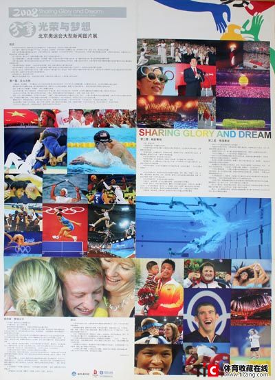 2008北京奥运会大型图片展2