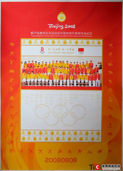 2008代表团夺金纪念（送审稿）