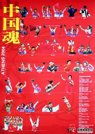 2004中国魂2