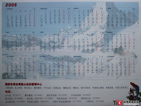 2005登山协会年历2