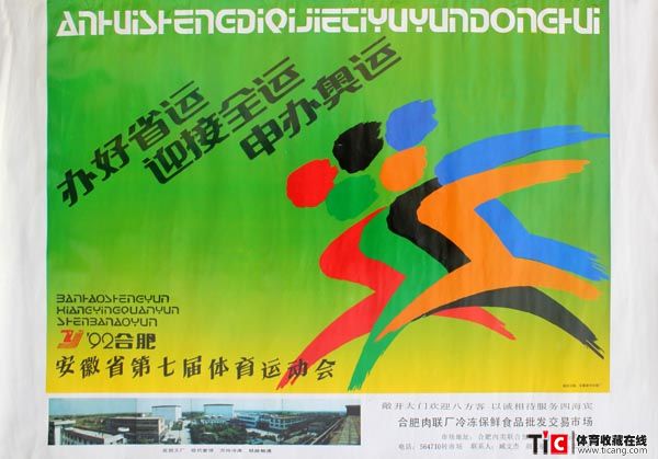 1992安徽省七运2