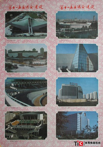 90第十一届亚运会建设－2