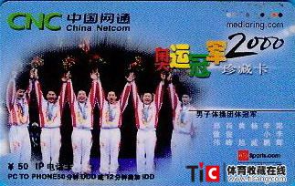 cdc中国网通ip电话卡2000奥运冠军珍藏卡1123