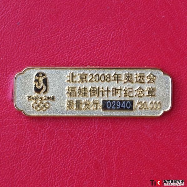 bda2008年第29届北京奥运会福娃倒计时500天纪念徽章（6枚）5760