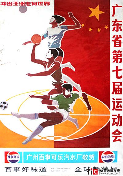 1986年广东省七运会1