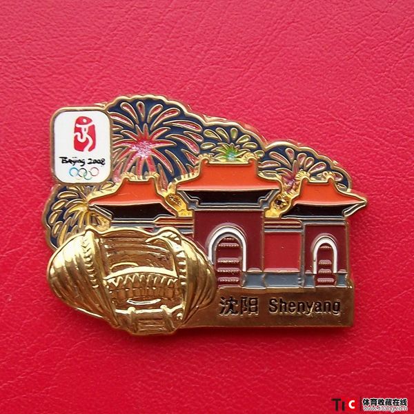 2008年第29届北京奥运会举办城市徽章(8枚)6769