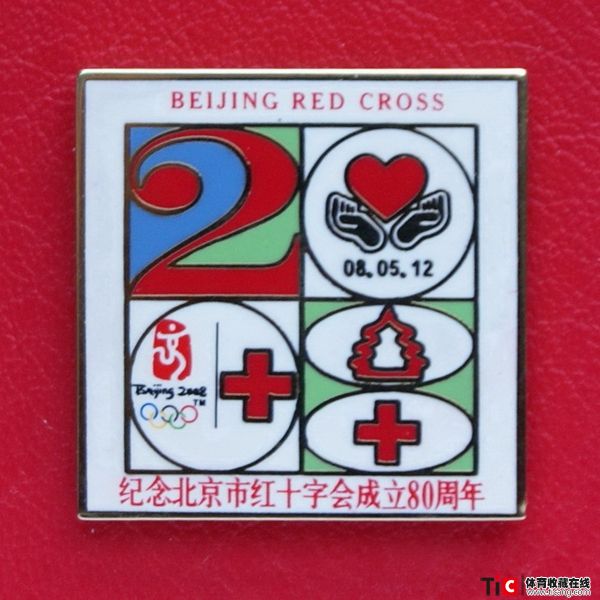 bda2008年第29届北京奥运会红十字会成立80周年徽章（1枚）6541