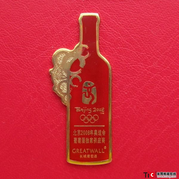 bda2008年第29届北京奥运会长城葡萄酒徽章（1枚）6990