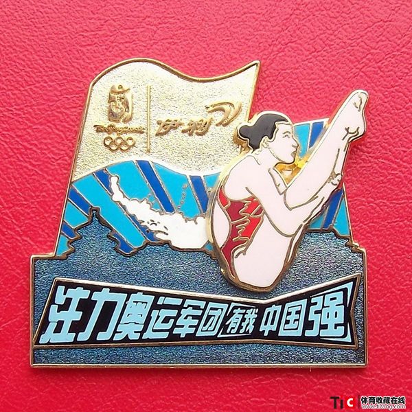 bda2008年第29届北京奥运会跳水运动项目伊利徽章（1枚）6275