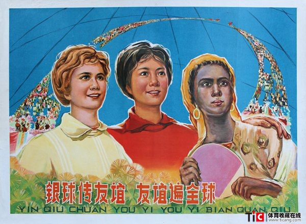 70银球传友谊友谊遍全球