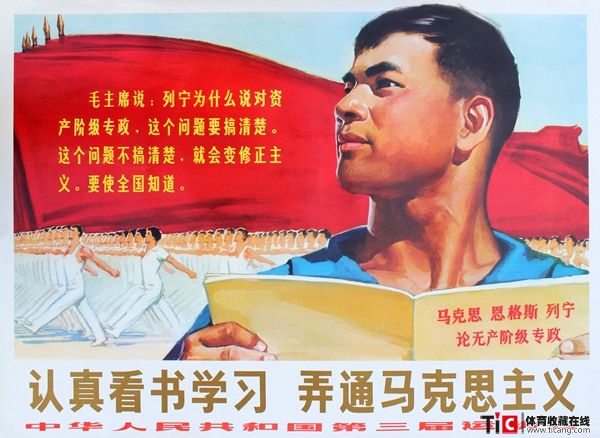 1975年中华人民共和国第三届运动会：认真看书学习