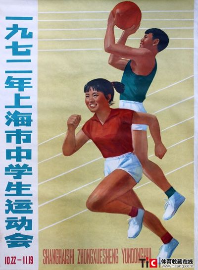 1972年上海中学生运动会1