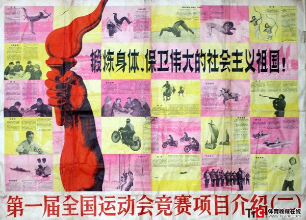 1959第一届全运会运动项目介绍2
