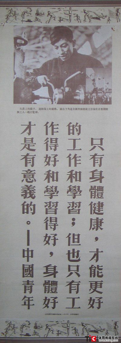 50四开王崇伦