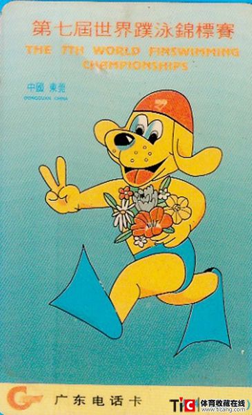 cda中国电信卡广东电话卡第七届世界蹼泳锦标赛1（张）4566
